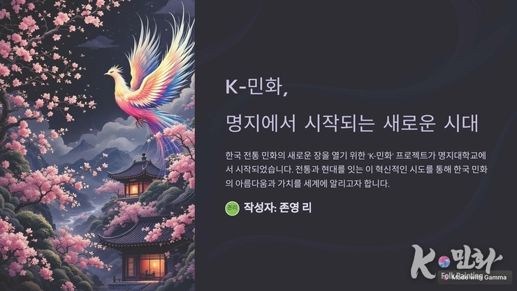 한국 전통 민화의 세계화와 새로운 도약, K-민화의 혁신과 글로벌화